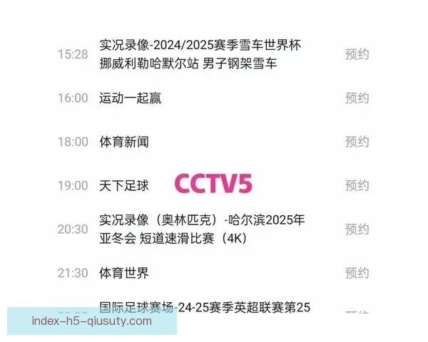 聚焦足球赛事直播CCTV5权威呈现激情绿茵巅峰对决全程看点